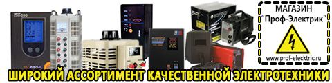 ИБП для котлов отопления - Магазин электрооборудования Проф-Электрик в Новокубанске