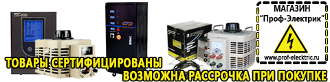 ИБП для котлов отопления - Магазин электрооборудования Проф-Электрик в Новокубанске