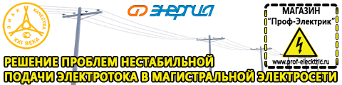ИБП для котлов отопления - Магазин электрооборудования Проф-Электрик в Новокубанске