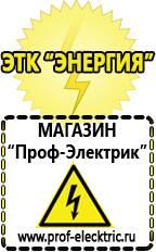Магазин электрооборудования Проф-Электрик Однофазные стабилизаторы напряжения Энергия Люкс в Новокубанске