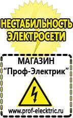 Магазин электрооборудования Проф-Электрик Однофазные стабилизаторы напряжения Энергия Люкс в Новокубанске