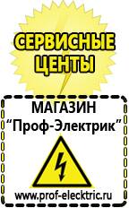 Магазин электрооборудования Проф-Электрик Однофазные стабилизаторы напряжения Энергия Люкс в Новокубанске