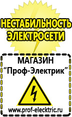 Магазин электрооборудования Проф-Электрик Однофазные стабилизаторы напряжения Энергия Ultra в Новокубанске