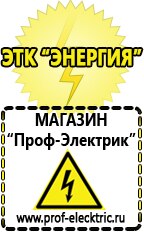 Магазин электрооборудования Проф-Электрик Однофазные стабилизаторы напряжения Энергия АРС в Новокубанске