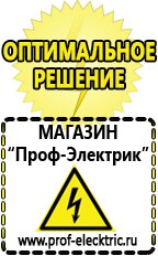Магазин электрооборудования Проф-Электрик Однофазные стабилизаторы напряжения Энергия АРС в Новокубанске