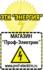 Магазин электрооборудования Проф-Электрик Однофазные стабилизаторы напряжения Энергия Classic в Новокубанске