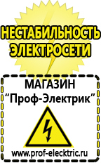 Магазин электрооборудования Проф-Электрик Однофазные стабилизаторы напряжения Энергия Classic в Новокубанске