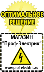Магазин электрооборудования Проф-Электрик Однофазные стабилизаторы напряжения Энергия Classic в Новокубанске