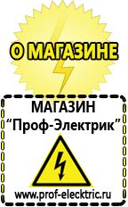 Магазин электрооборудования Проф-Электрик ИБП для котлов отопления в Новокубанске