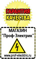 Магазин электрооборудования Проф-Электрик ИБП для котлов отопления в Новокубанске