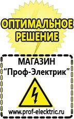 Магазин электрооборудования Проф-Электрик ИБП для котлов отопления в Новокубанске